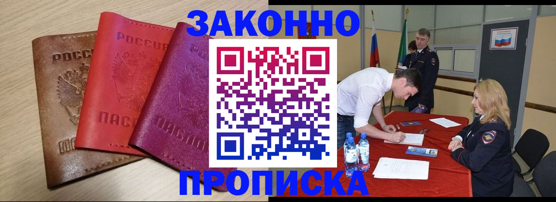 прописка 2025 в Камызяке